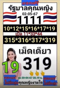 เลขเด็ดเม็ดเดียวหวยรัฐบาล